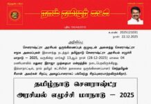 தலைமை அறிவிப்பு – தமிழ்நாடு செளராஷ்ட்ர அரசியல் எழுச்சி மாநாடு – 2025 சிறப்புரை: செந்தமிழன் சீமான்