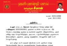 தலைமை அறிவிப்பு – ஒழுங்கு நடவடிக்கை