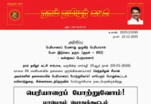 தலைமை அறிவிப்பு – பெரியாரைப் போற்றுவோம்! மாபெரும் பொதுக்கூட்டம்
