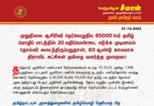 முதுநிலை ஆசிரியர் தேர்வெழுதிய 85000 பேர் தமிழ் மொழிப் பாடத்தில்…