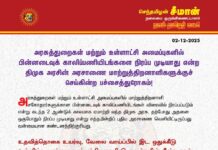 அரசுத்துறைகள் மற்றும் உள்ளாட்சி அமைப்புகளில் பின்னடைவுக் காலிப்பணியிடங்களை நிரப்ப முடியாது…