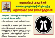 ‘சொற்கோட்டம் இல்லது செப்பம் ஒருதலையா உட்கோட்டம் இன்மை பெறின்’ என்று…
