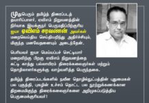 முதுபெரும் தமிழ்த் திரைப்படத் தயாரிப்பாளர், ஏவிஎம் நிறுவனத்தின் நிர்வாக இயக்குநர்…