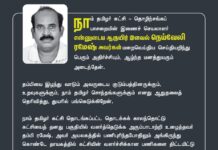 நாம் தமிழர் கட்சி – தொழிற்சங்கப் பாசறையின் இணைச் செயலாளர்…