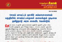 சேலம் மாவட்டம் ஜாகிர் அம்மாபாளையம் பகுதியில் சாயப்பட்டறைகள் அமைக்கும் முடிவை…