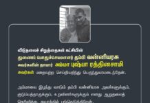 விடுதலைச் சிறுத்தைகள் கட்சியின் துணைப் பொதுச்செயலாளர் தம்பி வன்னியரசு அவர்களின்…