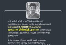 நாம் தமிழர் கட்சி – காட்டுமன்னார்கோவில் குருதிக்கொடைப் பாசறை மாநில…
