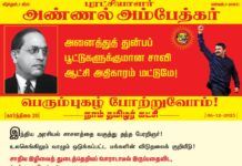 இந்திய அரசியல் சாசனத்தை வகுத்து தந்த பேரறிஞர்! உலகெங்கிலும் வாழும்…