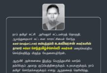 நாம் தமிழர் கட்சி – அரியலூர் சட்டமன்றத் தொகுதி, ஆலந்துறையார்…
