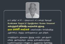 நாம் தமிழர் கட்சி – பத்மநாபபுரம் சட்டமன்றத் தொகுதி பொன்மனை…