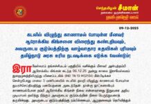 கடலில் விழுந்து காணாமல் போயுள்ள மீனவர் ஆரோக்கிய கிங்சனை விரைந்து…
