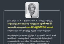 நாம் தமிழர் கட்சி – திருவாடானை சட்டமன்றத் தொகுதி, மாநில…