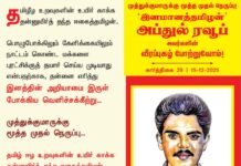 தமிழீழ உறவுகளின் உயிர் காக்க தன்னுயிர்த் தந்த ஈகைத்தமிழன் பொழுபோக்கிலும்…