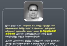 நாம் தமிழர் கட்சி – மாதவரம் சட்டமன்றத் தொகுதி, பால்பண்ணையைச்…