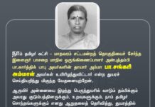 நாம் தமிழர் கட்சி – மாதவரம் சட்டமன்றத் தொகுதியைச் சேர்ந்த…