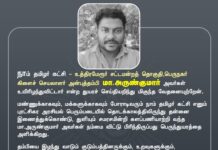 நாம் தமிழர் கட்சி – உத்திரமேரூர் சட்டமன்றத் தொகுதி, பெருநகர்…