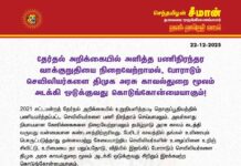 தேர்தல் அறிக்கையில் அளித்த பணிநிரந்தர வாக்குறுதியை நிறைவேற்றாமல், போராடும் செவிலியர்களை…