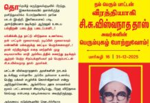 நம் பெரும் பாட்டன் வீரத்தியாகி சி.சு.விஸ்வநாத தாஸ் பெரும்புகழ் போற்றுவோம்!…