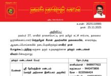 தலைமை அறிவிப்பு – மாவீரர் நாள் பொதுக்கூட்டத்திற்கு வருகை தரும் உறவுகளுக்கான தங்கும் மண்டபங்கள்