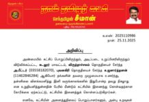 தலைமை அறிவிப்பு – ஒழுங்கு நடவடிக்கை!