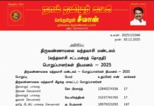 தலைமை அறிவிப்பு – திருவண்ணாமலை வந்தவாசி மண்டலம் (வந்தவாசி சட்டமன்றத் தொகுதி) பொறுப்பாளர்கள் நியமனம் – 2025