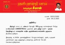 தலைமை அறிவிப்பு – தகவல் தொழில்நுட்பப் பாசறையின் மாநில ஒருங்கிணைப்பாளர் நியமனம்