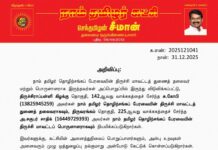 தலைமை அறிவிப்பு – தொழிற்சங்கப் பேரவையின் திருச்சி மாவட்டப் பொறுப்பாளர்கள் நியமனம்