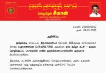 தலைமை அறிவிப்பு – தகவல் தொழில்நுட்பப் பாசறையின் மாநில ஒருங்கிணைப்பாளர் நியமனம்