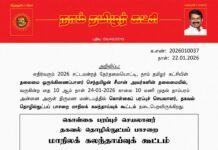 தலைமை அறிவிப்பு – கொள்கை பரப்புச் செயலாளர் தகவல் தொழில்நுட்பப் பாசறை மாநிலக் கலந்தாய்வுக் கூட்டம்