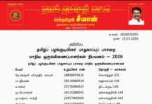 தலைமை அறிவிப்பு – தமிழ்ப் பழங்குடியினர் பாதுகாப்புப் பாசறை மாநில ஒருங்கிணைப்பாளர்கள் நியமனம் 2026