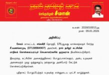 தலைமை அறிவிப்பு – மாநிலக் கொள்கைப்பரப்புச் செயலாளர் நியமனம்