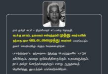 நாம் தமிழர் கட்சி – திருப்போரூர் சட்டமன்ற தொகுதி, வடக்கு…