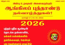 புத்தம் புதிய ஆண்டின் தொடக்க நன்னாளில், மக்கள் உள்ளங்களில் நம்பிக்கையும்,…