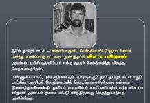 நாம் தமிழர் கட்சி – கன்னியாகுமரி, வேர்க்கிளம்பி பேரூராட்சியைச் சேர்ந்த…