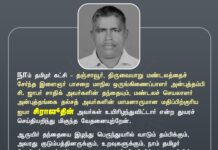 நாம் தமிழர் கட்சி – தஞ்சாவூர், திருவையாறு மண்டலத்தைச் சேர்ந்த…