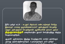 நாம் தமிழர் கட்சி – கடலூர் சிதம்பரம் மண்டலத்தைச் சேர்ந்த…