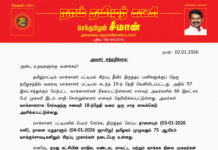 அவசர சுற்றறிக்கை: அன்பு உறவுகளுக்கு வணக்கம்! தமிழ்நாட்டில் வாக்காளர் பட்டியல்…