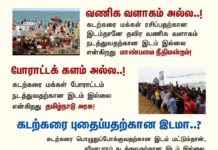 கடற்கரை மக்கள் ரசிப்பதற்கான இடம்தானே தவிர வணிக வளாகம் நடத்துவதற்கான…
