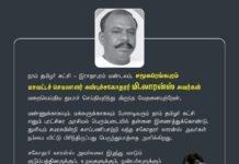 நாம் தமிழர் கட்சி – இராதாபுரம் மண்டலம், சமூகரெங்கபுரம் மாவட்டச்…