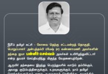 நாம் தமிழர் கட்சி – கோவை தெற்கு சட்டமன்றத் தொகுதி,…