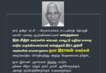 நாம் தமிழர் கட்சி – விருகம்பாக்கம் சட்டமன்றத் தொகுதி மகளிர்…