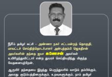 நாம் தமிழர் கட்சி – அண்ணா நகர் சட்டமன்றத் தொகுதி,…