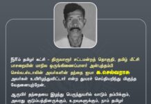 நாம் தமிழர் கட்சி – திருவாரூர் சட்டமன்றத் தொகுதி, தமிழ்…