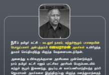 நாம் தமிழர் கட்சி – வடலூர் நகரம், சுற்றுச்சூழல் பாசறையின்…