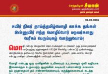 உயிர் நிகர் தாய்த்தமிழ்மொழி காக்க தங்கள் இன்னுயிர் ஈந்த மொழிப்போர்…