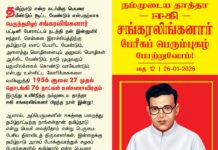தமிழ்நாடு என்ற சுடர்மிகு பெயரை மீண்டும் சூட்ட வேண்டும் என்பதற்காக…