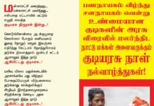 மன்னராட்சி மறைந்தது.. மக்களாட்சி மலர்ந்தது.. என்பதை ஏட்டளவில் மட்டும் எழுதி…