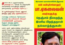 சமகால ஊடக ஆளுமைகளுக்கு முன்னத்தி ஏர்! செய்தி ஊடகத்துறையில் கனவுகளோடு…