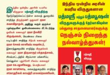 இந்திய அரசின் உயரிய விருதான பத்மஸ்ரீ விருதிற்கு தேர்ந்தெடுக்கப்பட்டுள்ள கலைத்துறையில்…