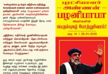 ‘கண்முன்னே நடக்கும் அநீதியை எதிர்த்து போராடுபவன் எவனோ அவனே உண்மையானப்…